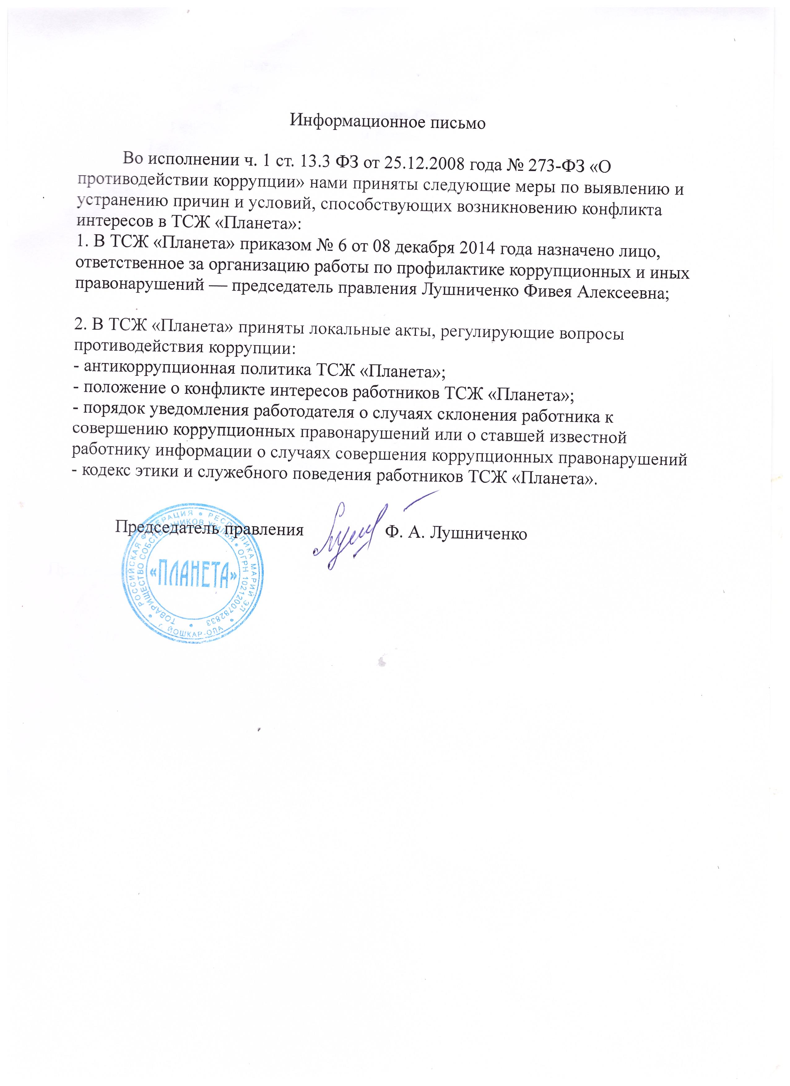 ТСЖ "Планета" — Отчетность: Порядок и условия оказания услуг